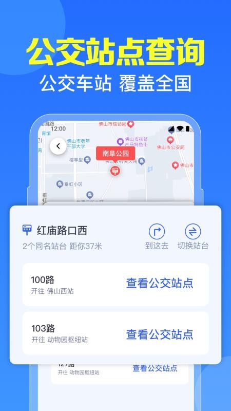 附近公交出行通免费版v1.0.9.1003(1)