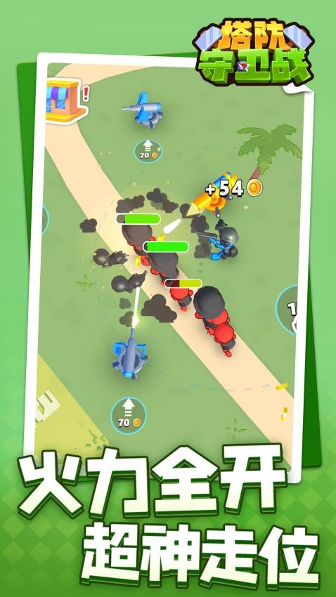 塔防守卫战游戏v1.1.7 2