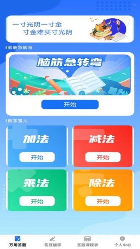 答题强人最新版v1.0.3(4)