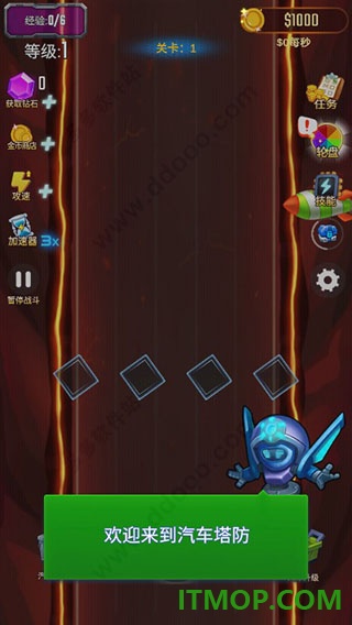 汽车塔防游戏