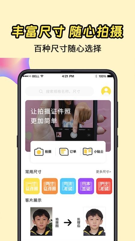 一寸证件照官网版v7.9.791(2)