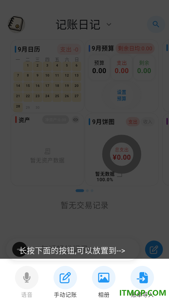 我的记账日记最新版