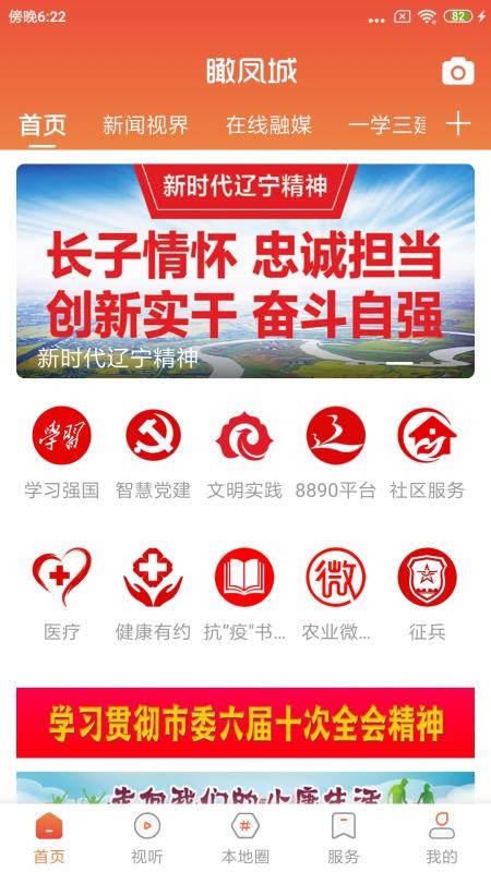 瞰凤城官网版v3.9.0 4