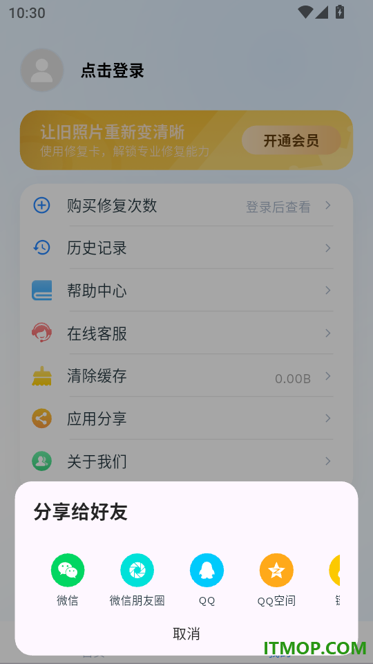 照片修复相馆手机版