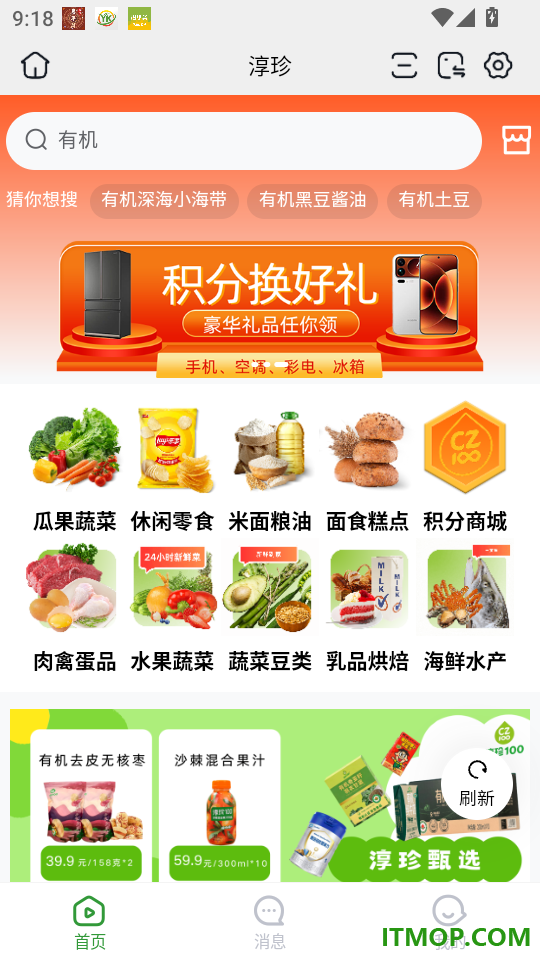 淳珍甄选最新版