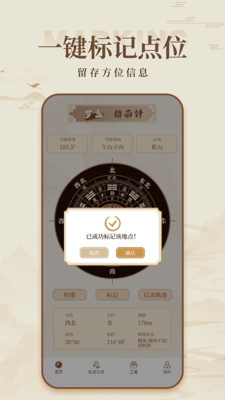 风水电子罗盘手机版v1.0.1 2