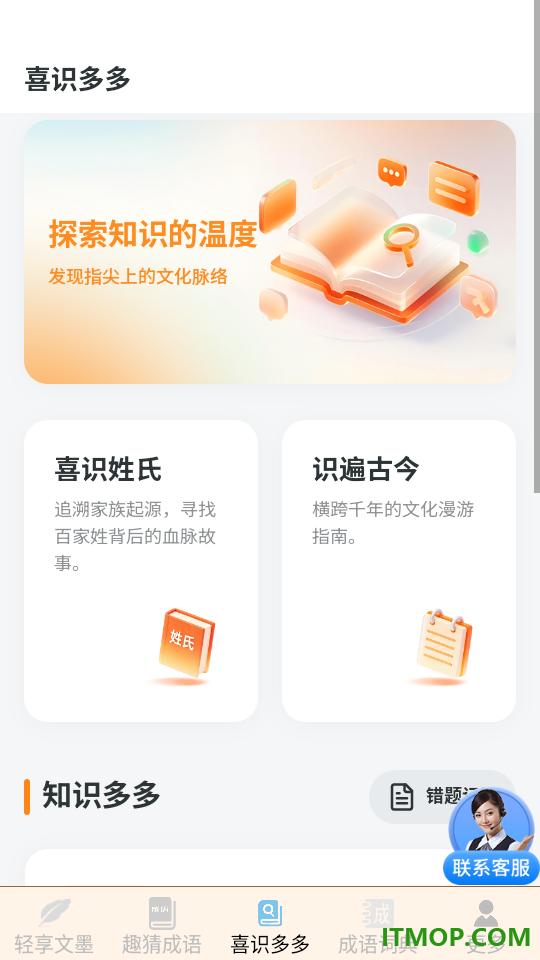 文墨成语最新版