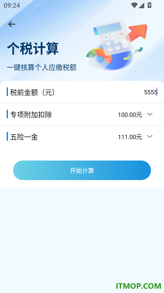 社保医保安心算官方版