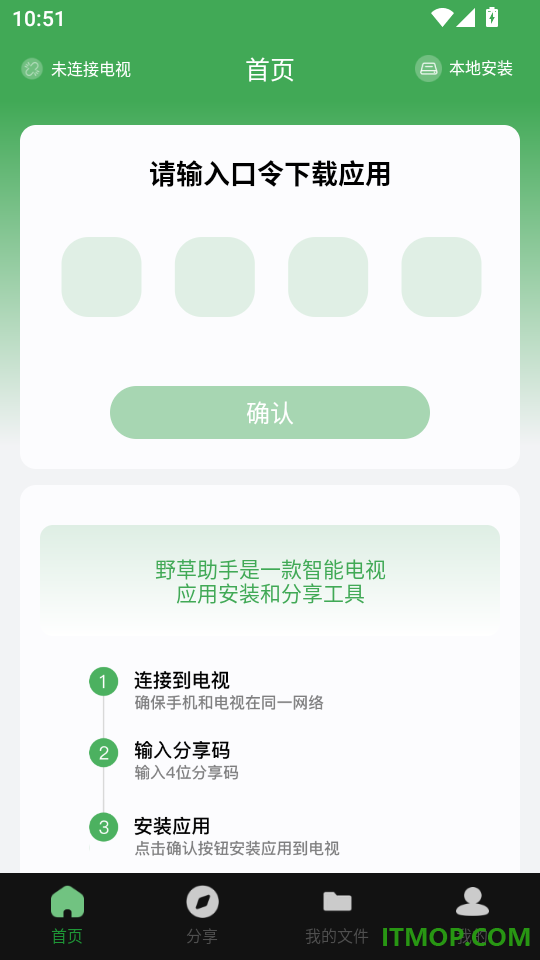 野草助手手机版