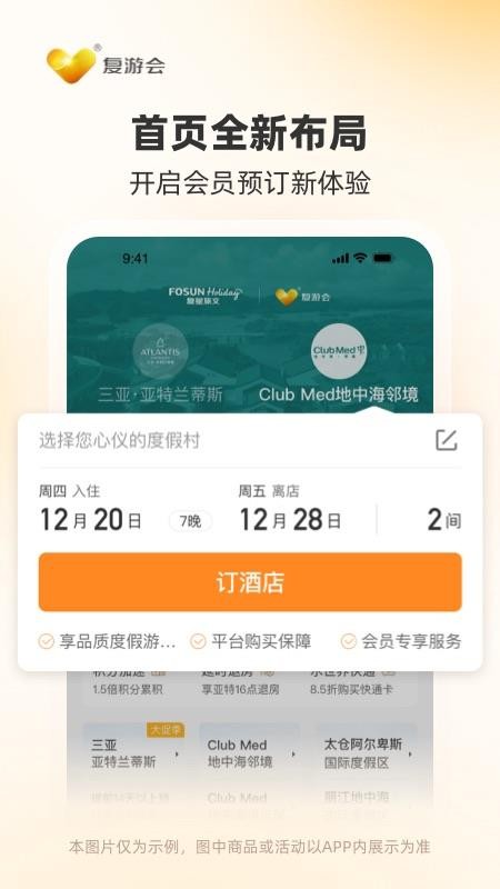 复游会最新版v6.4.0 4
