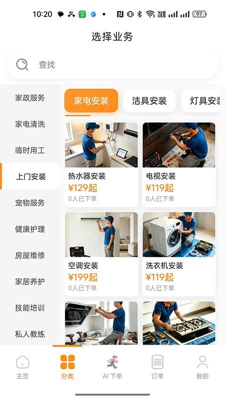城铺点工官网版v1.2.5(3)