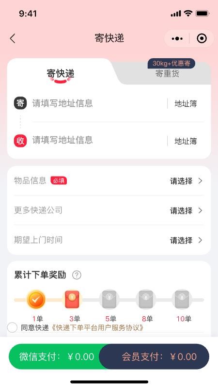 达小递最新版v1.0.4 3