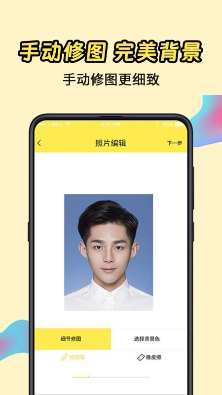 一寸证件照官网版v7.9.791(3)