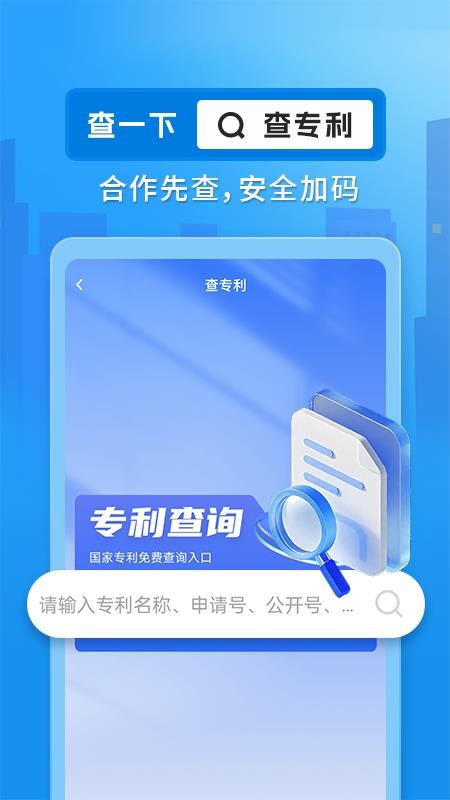 企业信用查询通官网版v1.0.4(1)