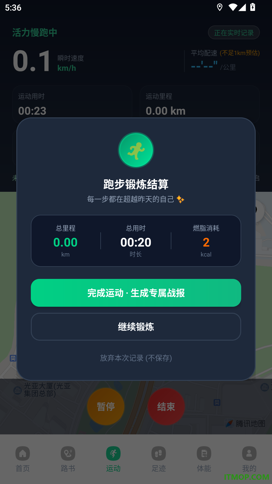 123运动云专家手机版