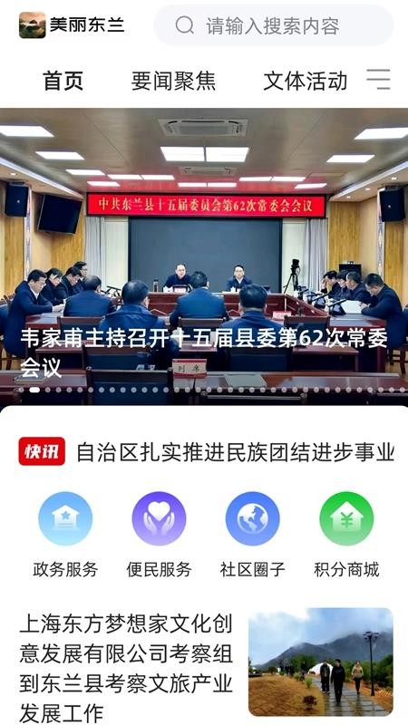 美丽东兰免费版v3.3.193 3