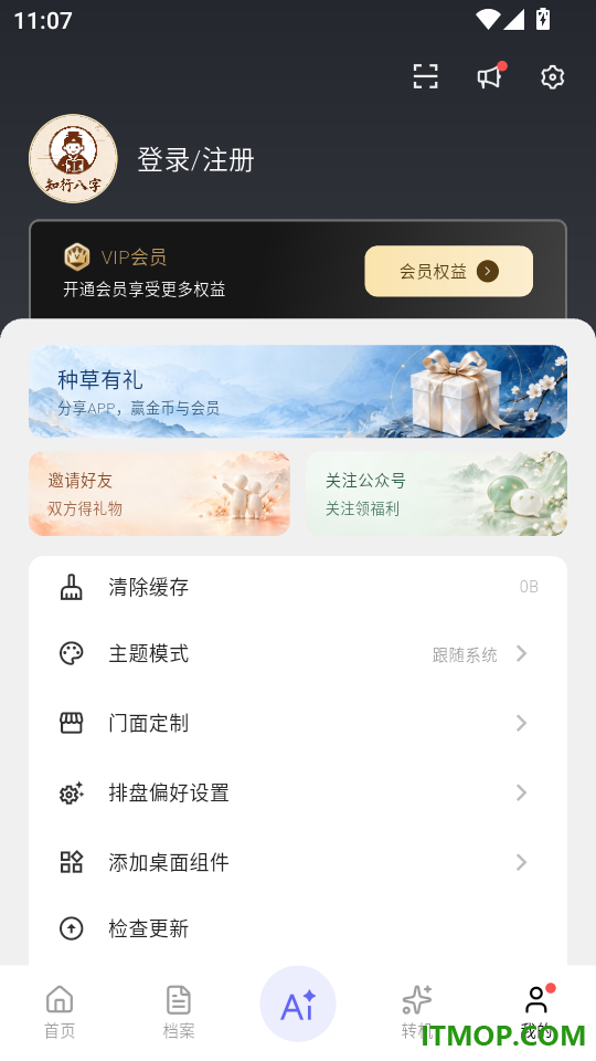 知行八字官网版