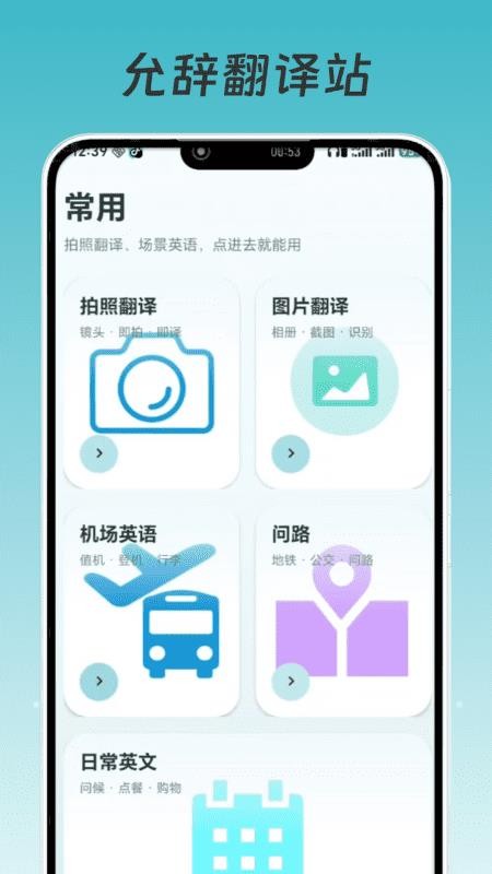 允辞翻译站官方版v1.0(2)