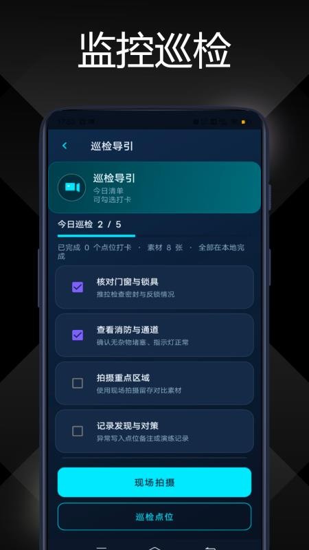 警视卫监控云官方版v1.0.1(5)
