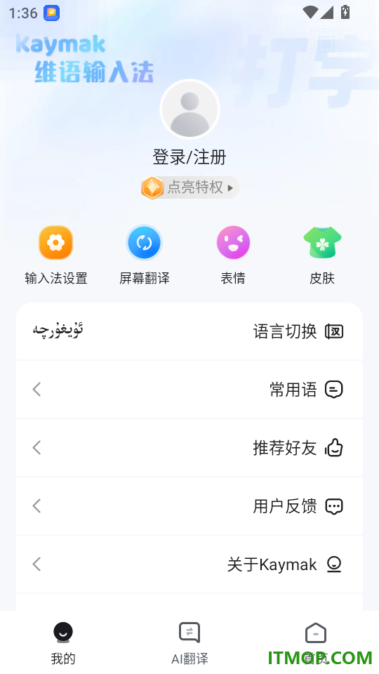 Kaymak维语输入法最新版