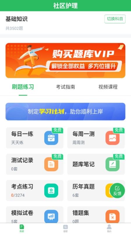 社区护理最新版v5.1.3(4)