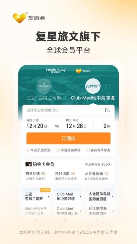 复游会最新版v6.4.0 1