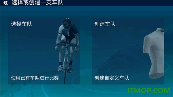 真实自行车队经理游戏