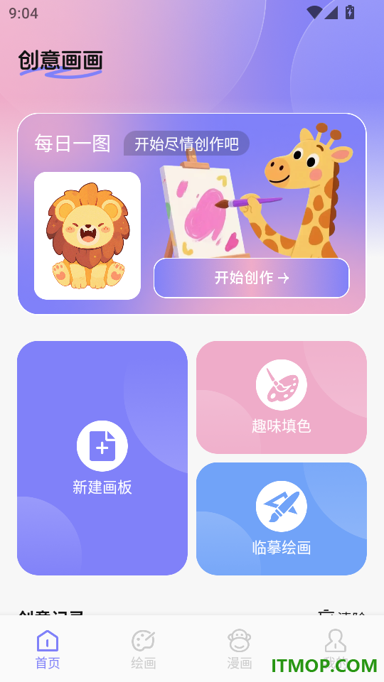 金牌画师手机版