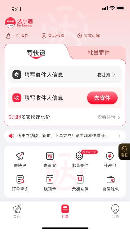 达小递最新版v1.0.4 4