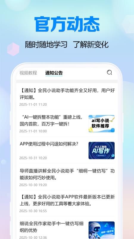 全民小说助手官方版v1.2.0(4)