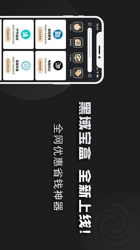 黑域宝盒最新版v1.1.33 1