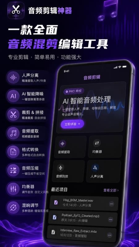 音频快剪神器官方版v1.0.3 1