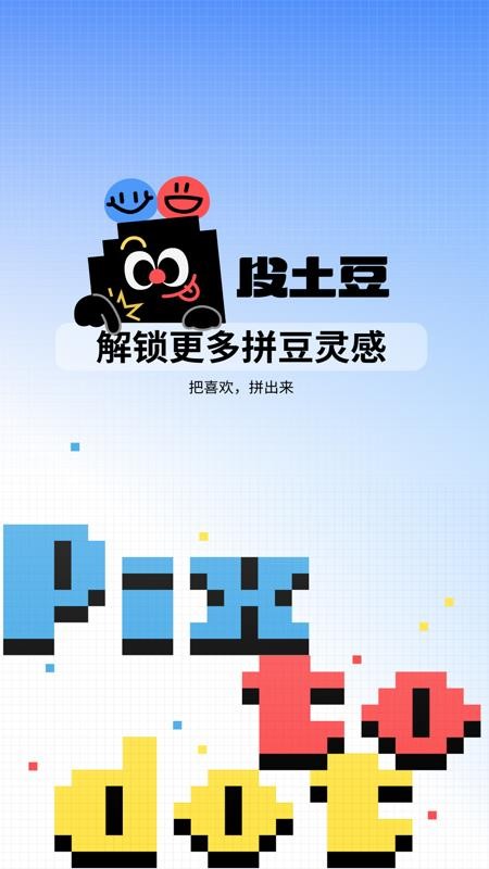 皮土豆最新版v1.2.2 4