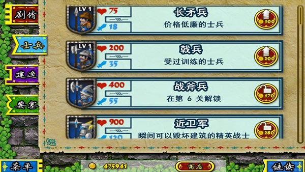要塞围城游戏v3.2.1 5