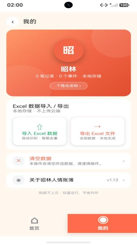 昭林人情账簿免费版v2.1.60 4