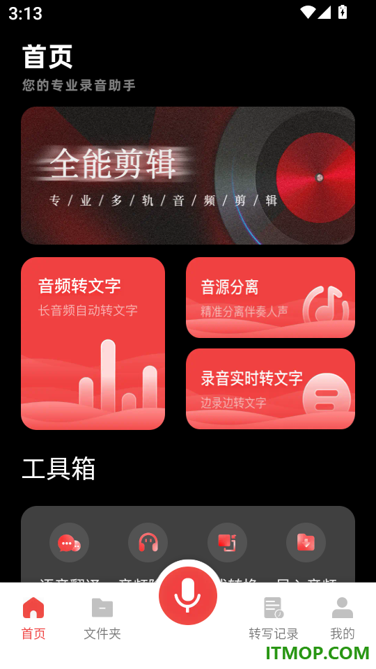 随身录音专家Pro最新版