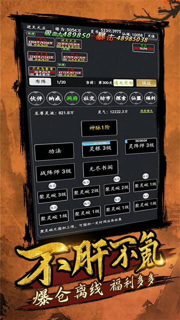 剑气除魔手游v1.6.0 5