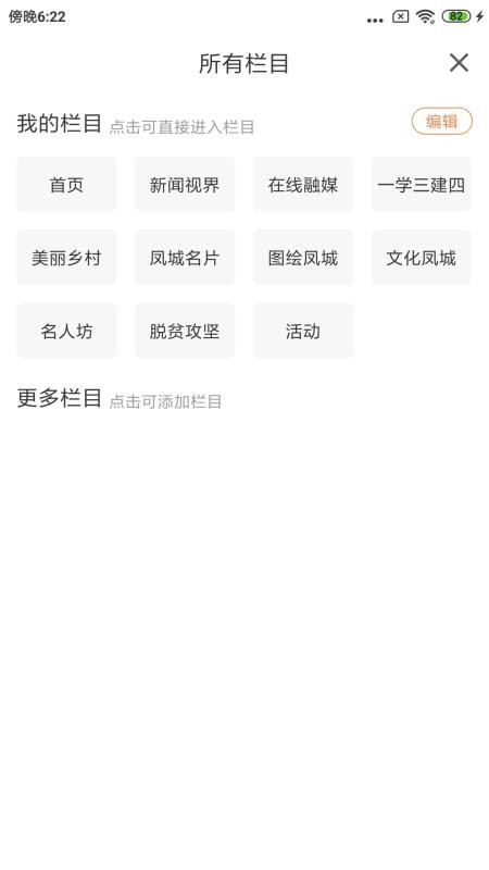瞰凤城官网版v3.9.0 2