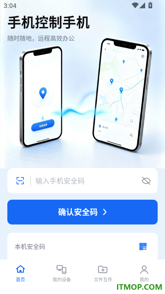 手机控制手机免费版