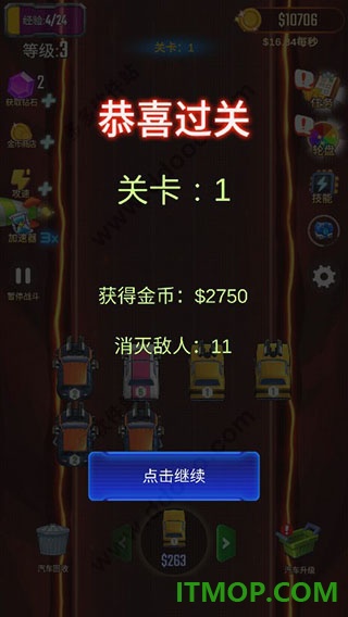 汽车塔防游戏