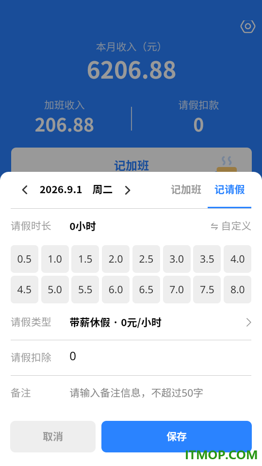 tt记加班官方版