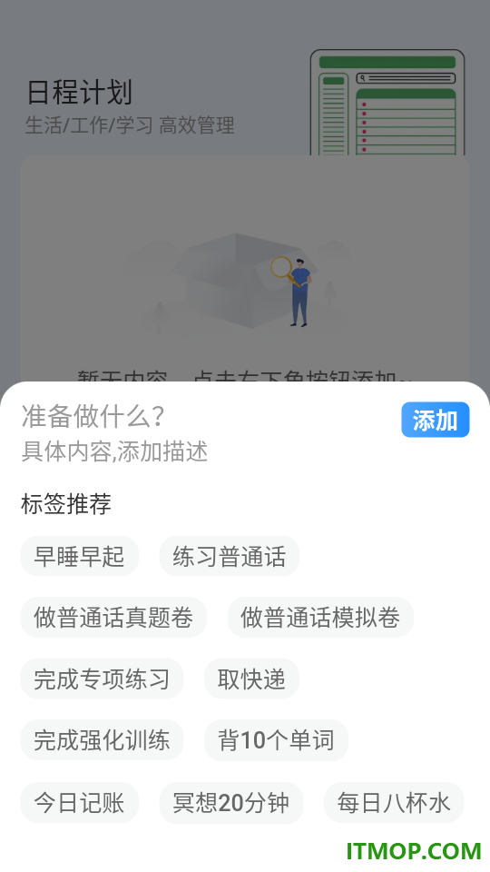 普通话学习Master官方版