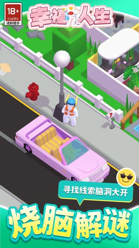 幸福人生手游v1.1.7 2