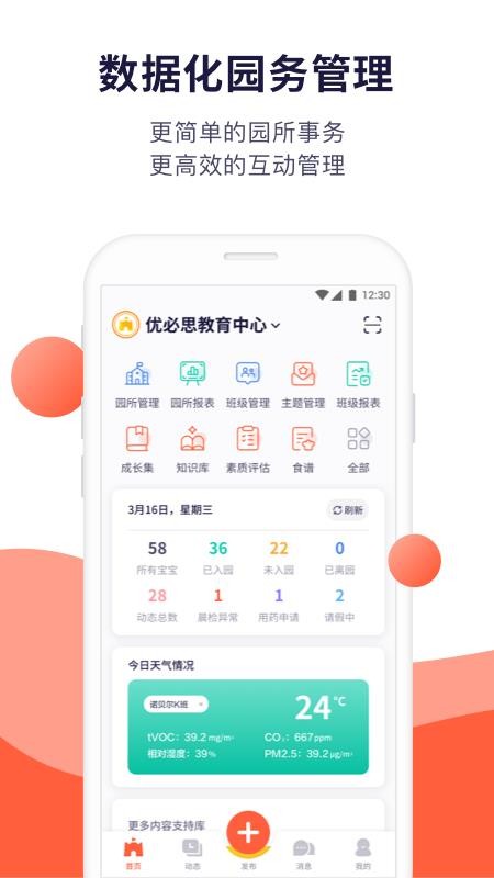 幼幼家园教师官方版v3.1.1(4)
