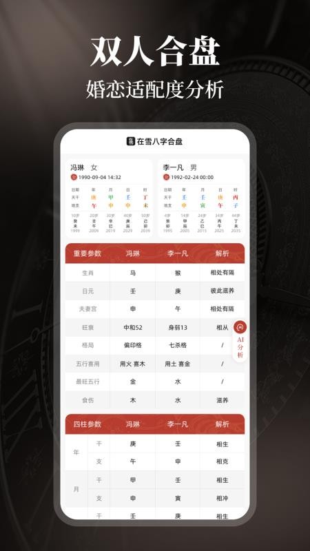 在雪八字排盘官方版v1.0.2(3)