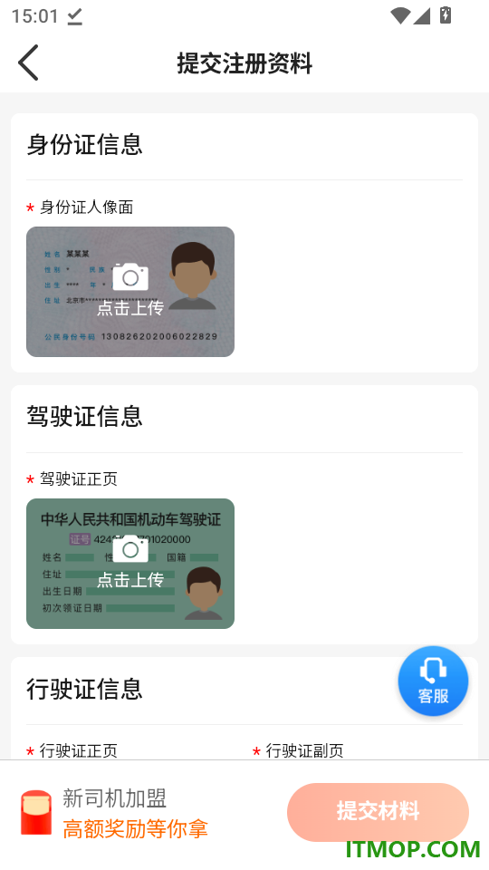易旅司机端官网版