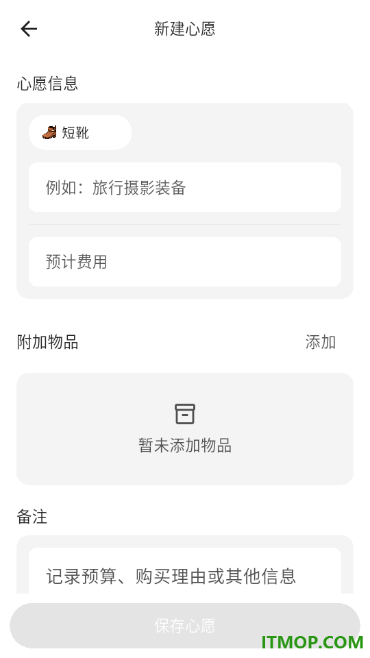 极简记物手机版