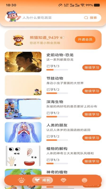 熊猫知道手机版v1.4.1(3)