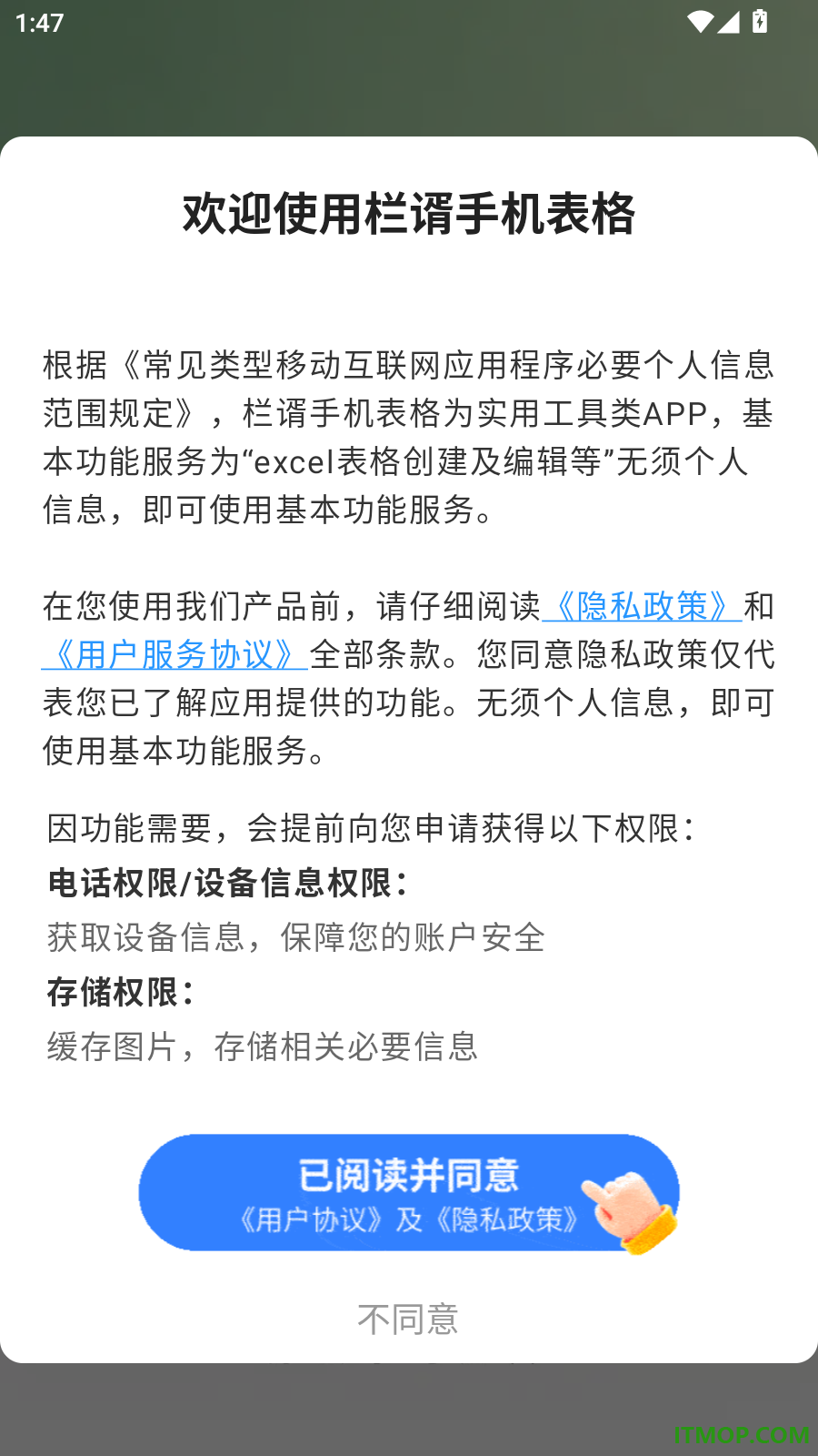 栏谞手机表格免费版