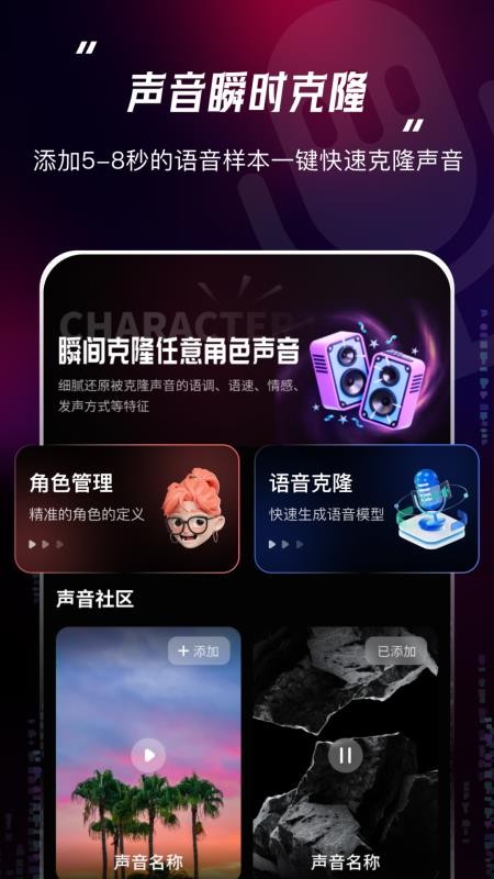声音复制克隆appv4.6.4(5)